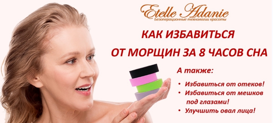 [Этель Аданье] Тейпирование лица_ Как избавиться о_0.png